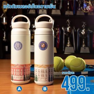 แก้วทัมเลอร์เก็บความเย็น