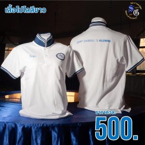 เสื้อโปโล 105ปี